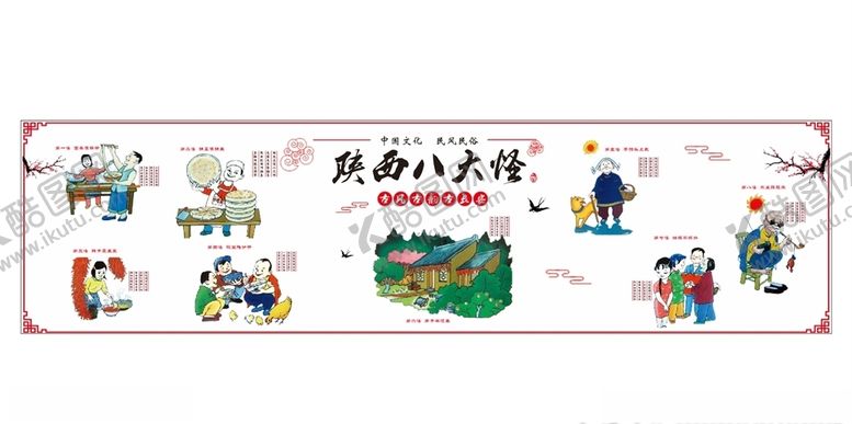 编号：86024807050127319617【酷图网】源文件下载-陕西八怪
