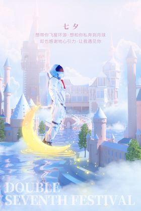 七夕情人节海报素材吊旗插画卖场