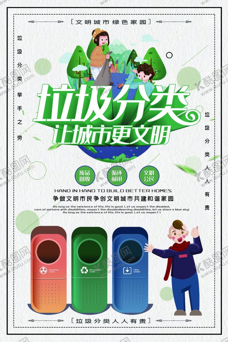 编号：14454309180004589224【酷图网】源文件下载-垃圾分类