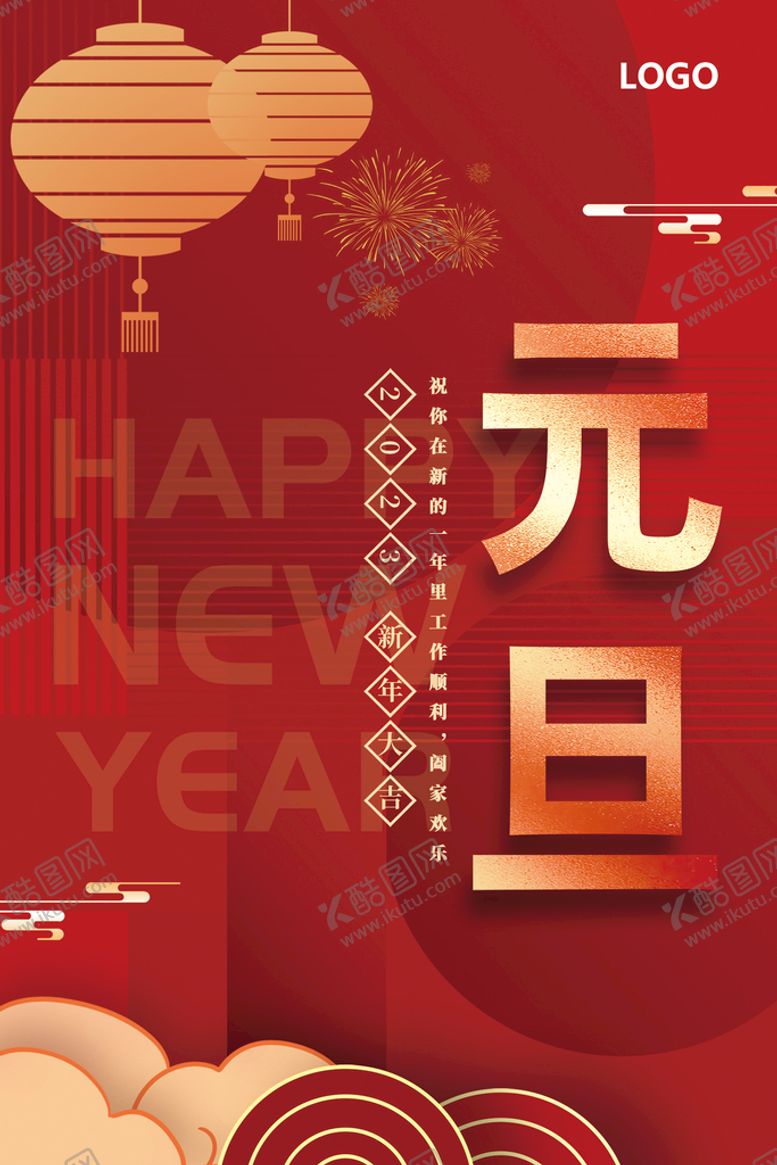编号：75104609150846471609【酷图网】源文件下载-新年大吉海报