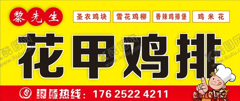 编号：83040107121810482511【酷图网】源文件下载-花甲鸡排灯片