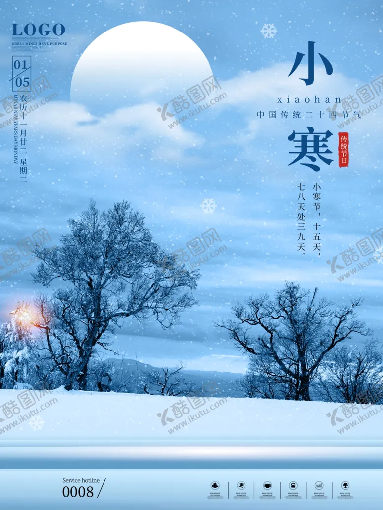 编号：67101006170943088844【酷图网】源文件下载-简约清新24节气之小寒节气海报