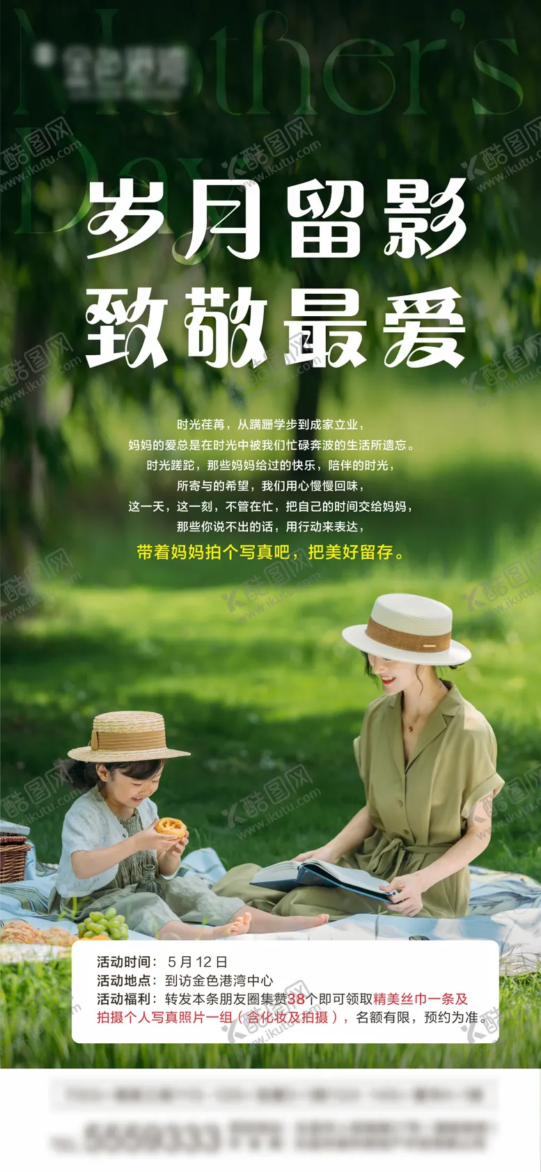 编号：11190311300720165174【酷图网】源文件下载-母亲节活动朋友圈