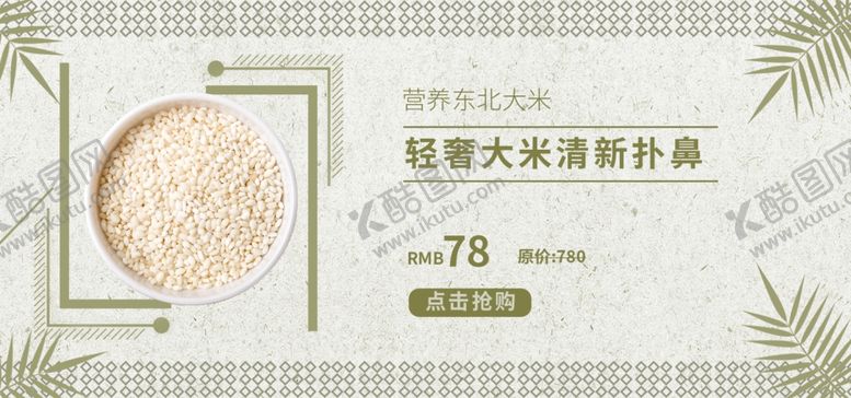编号：92972101261958103457【酷图网】源文件下载-东北大米