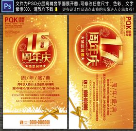 周年盛典