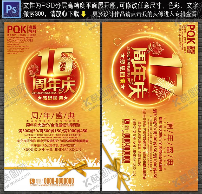 编号：94812610241102325855【酷图网】源文件下载-周年盛典
