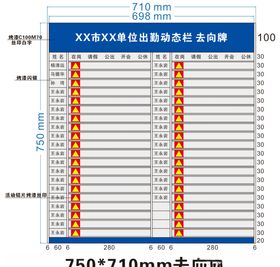 工作人员去向牌出勤动态栏