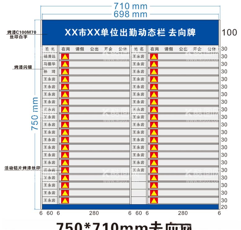 编号：65639703091640128246【酷图网】源文件下载-工作人员去向牌出勤动态栏