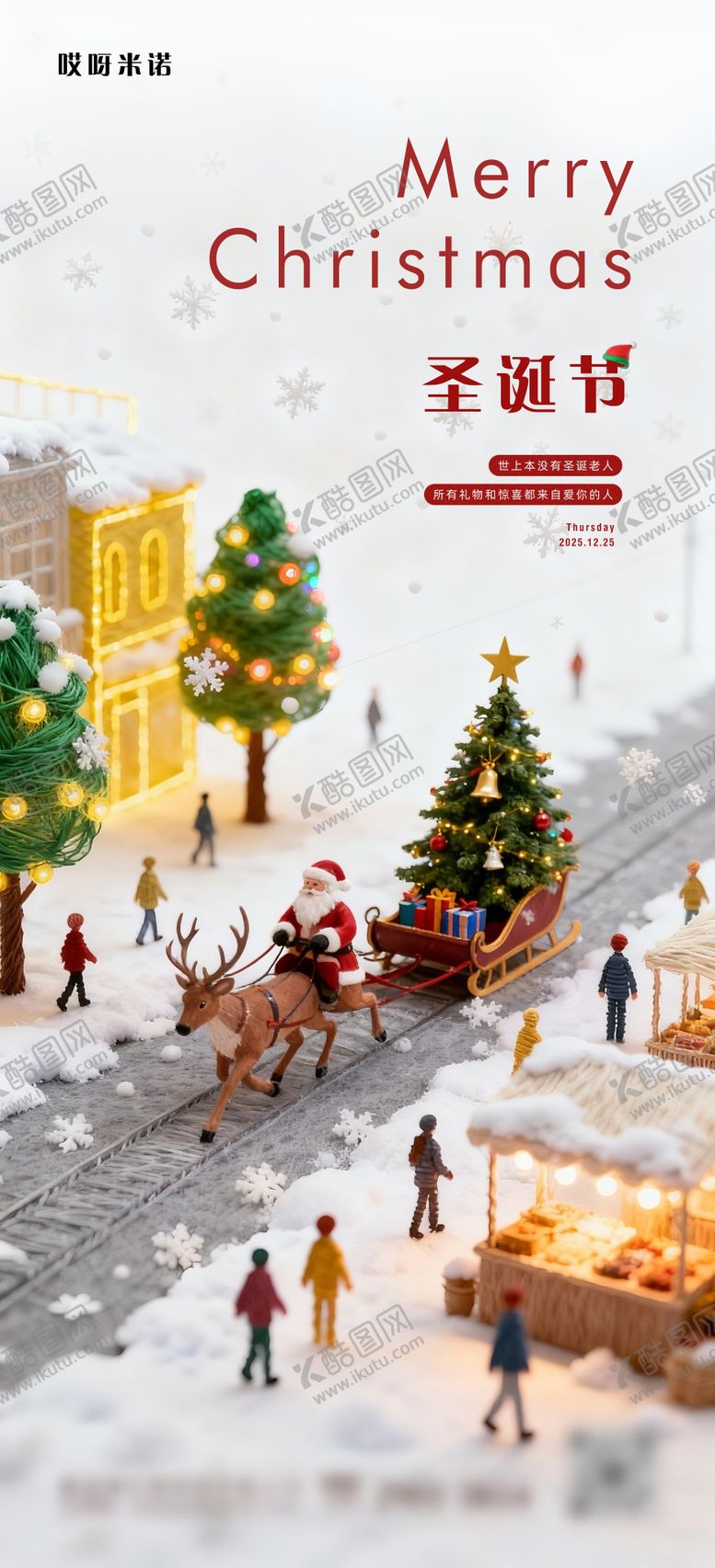 编号：64481612010132405873【酷图网】源文件下载-圣诞节海报