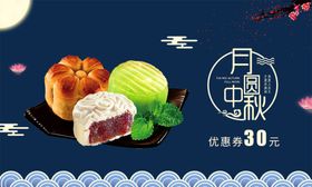 中秋节代金券