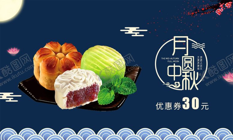 编号：99593309250612067441【酷图网】源文件下载-中秋节代金券