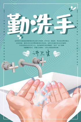洗手