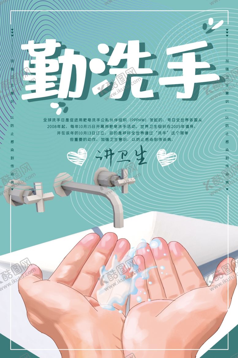 编号：39188010061835252871【酷图网】源文件下载-洗手