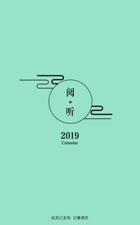 台历封二