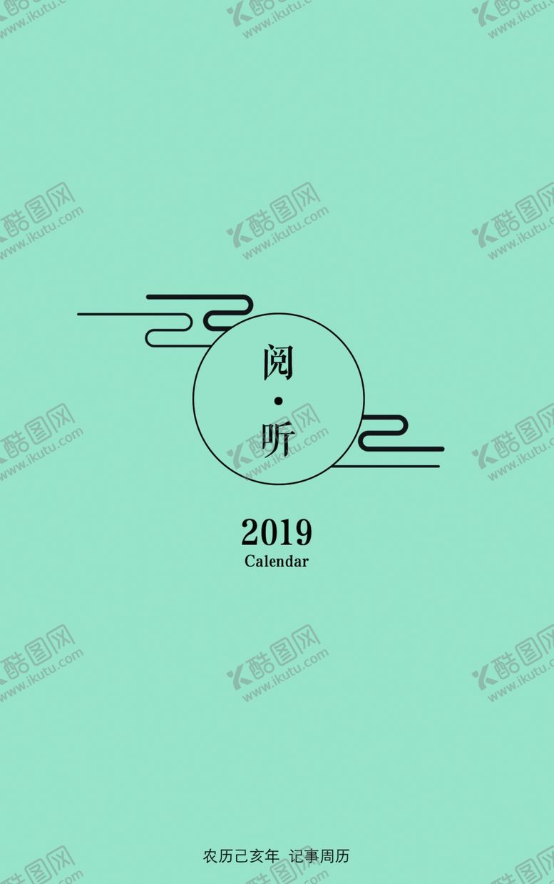编号：90631307121140035153【酷图网】源文件下载-台历封二