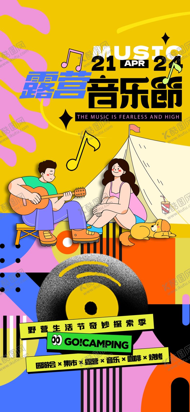 编号：95135009211816522367【酷图网】源文件下载-音乐节海报