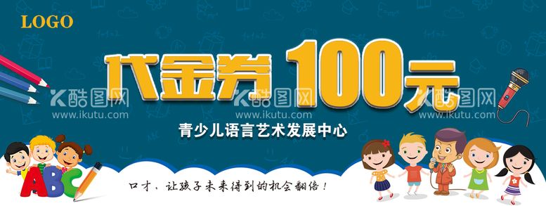 编号：04381709131209413476【酷图网】源文件下载-教育代金券  优惠券