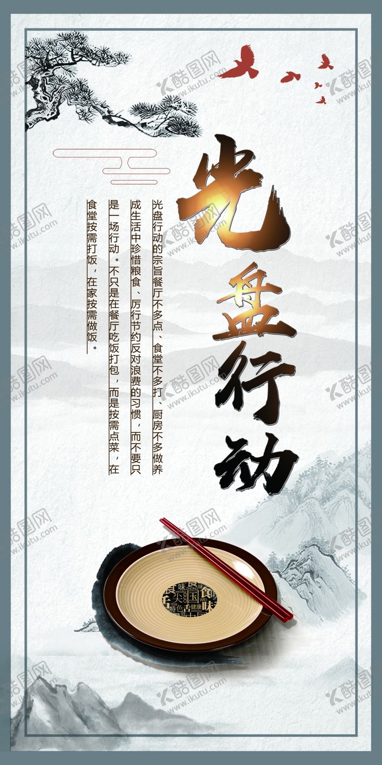 编号：63270509230054085033【酷图网】源文件下载-节约粮食标语