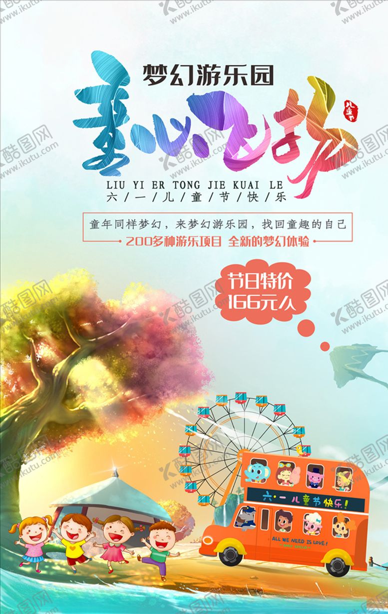 编号：81074307041657408768【酷图网】源文件下载-游乐园