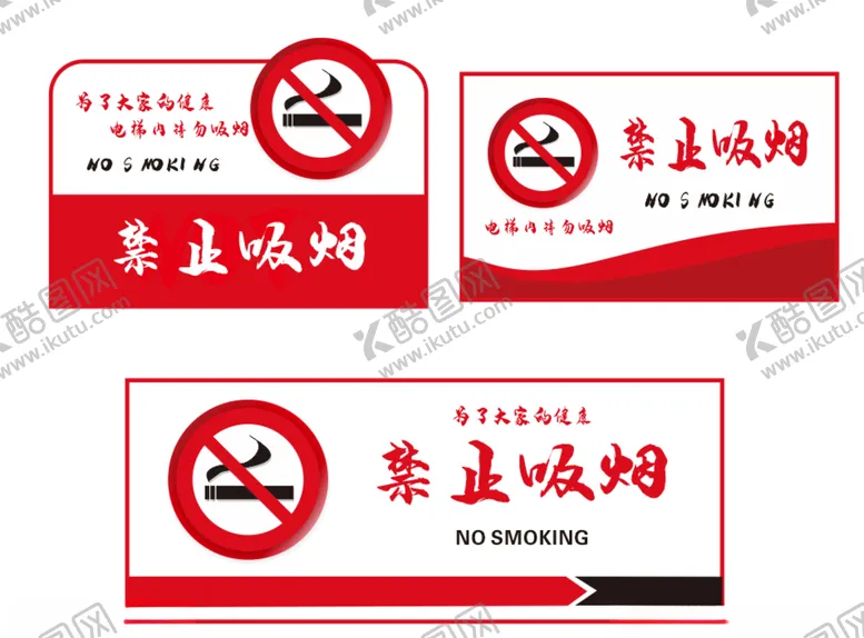 编号：94672806261907114115【酷图网】源文件下载-禁止吸烟提示牌