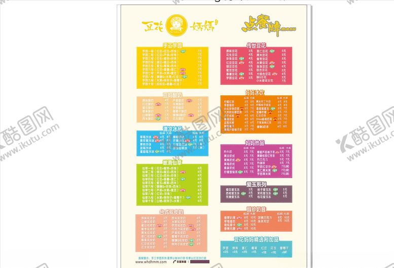 编号：23779307070513217477【酷图网】源文件下载-价目表