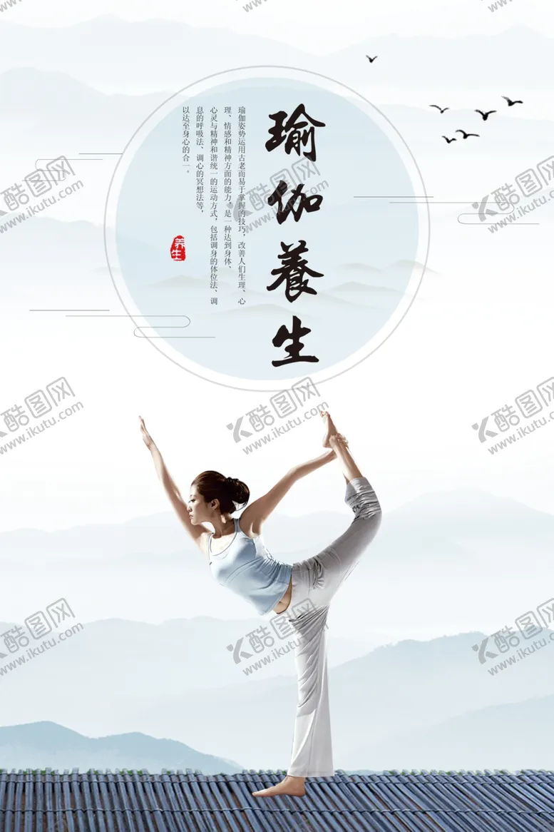 编号：20106504161940352390【酷图网】源文件下载-创意简洁瑜伽养生海报