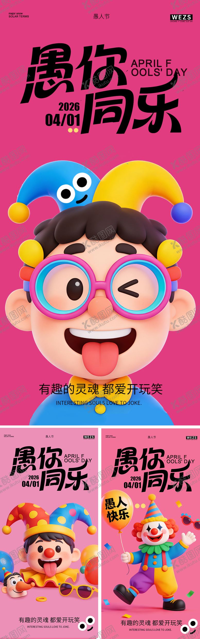 编号：24797703260202025600【酷图网】源文件下载-愚人节海报