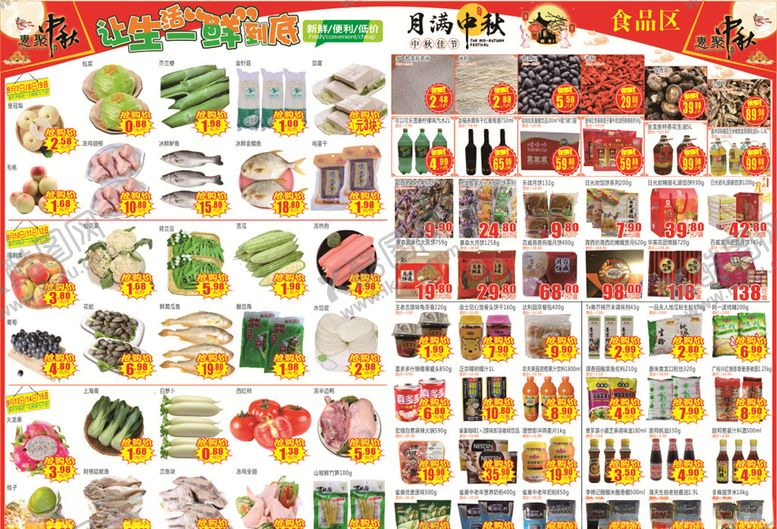 编号：90274309270851379927【酷图网】源文件下载-超市中秋节DM单