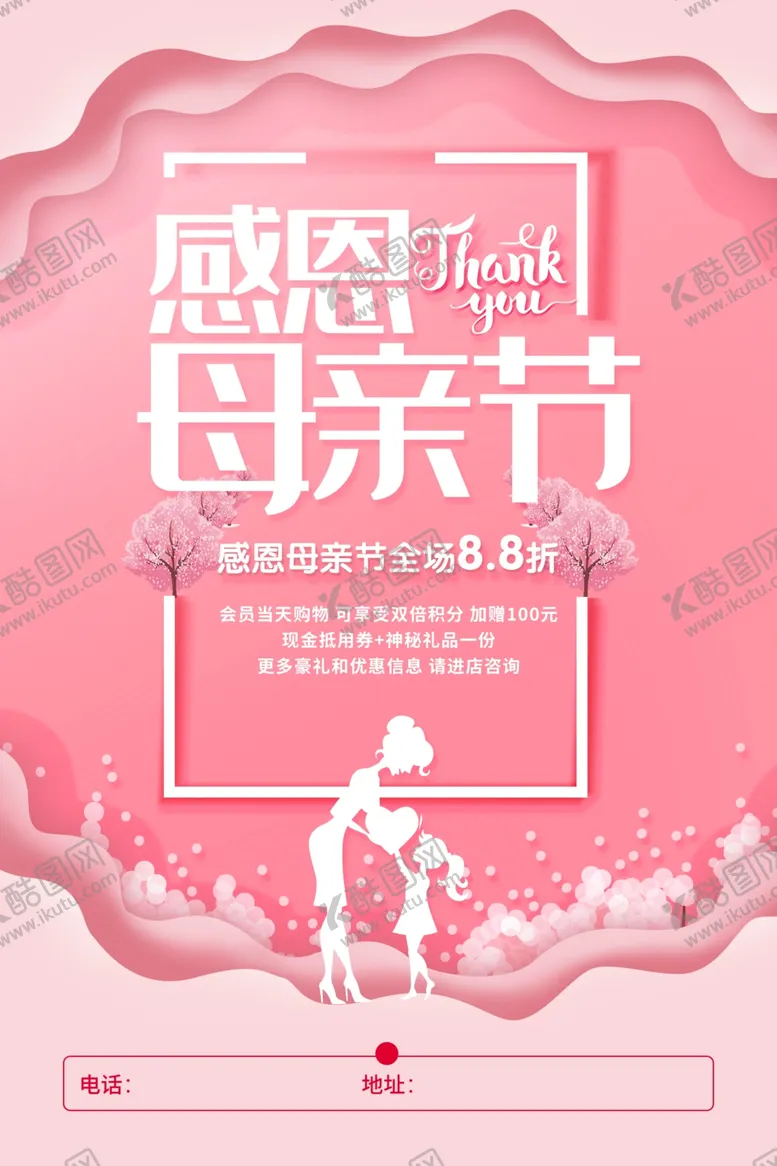 编号：91801405042136129639【酷图网】源文件下载-感恩母亲节温馨海报