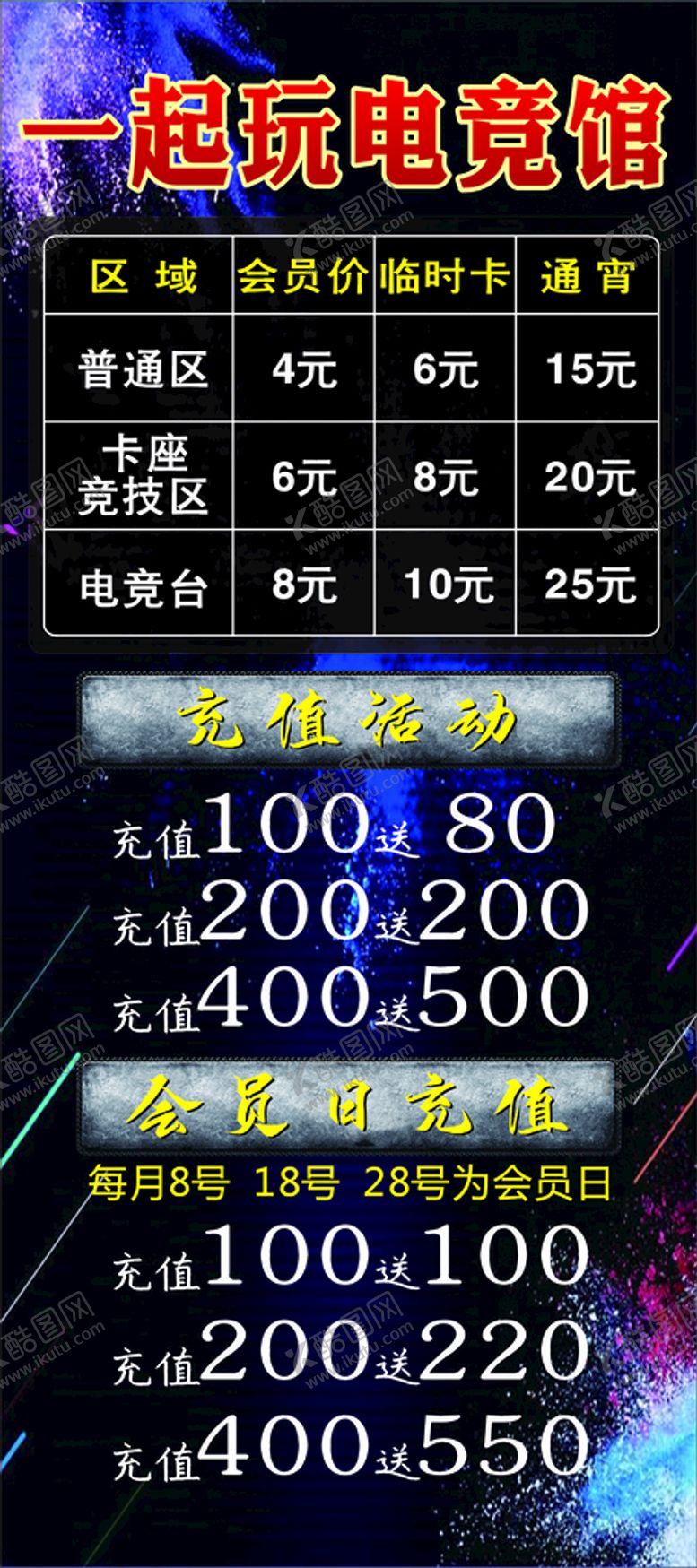编号：57632501140721181112【酷图网】源文件下载-电竞馆