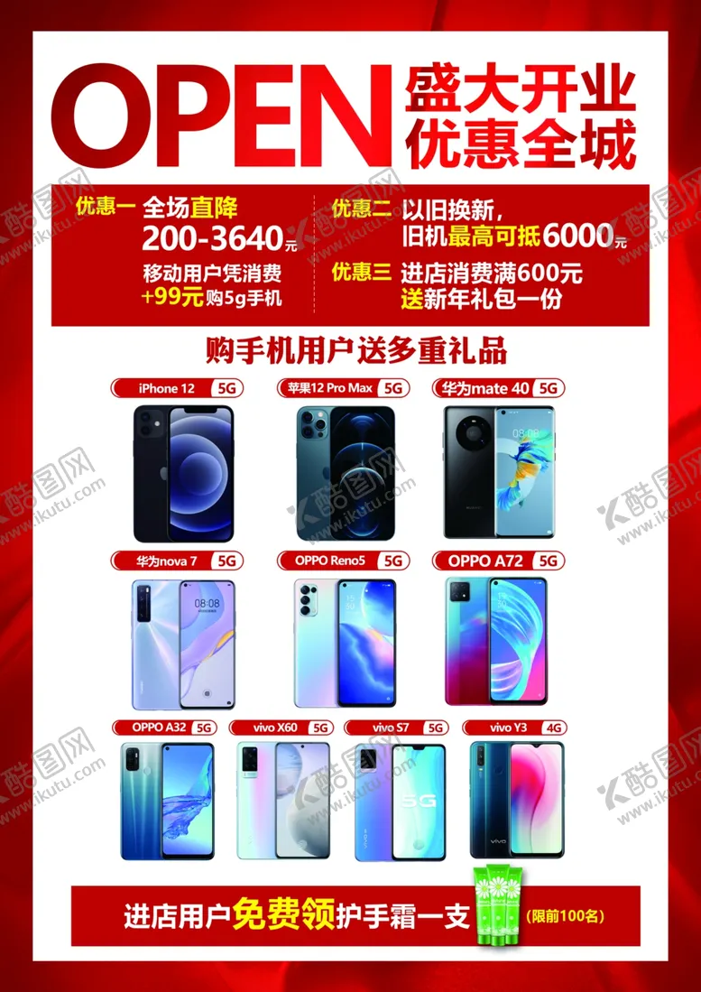 编号：77985604241716468590【酷图网】源文件下载-盛大开业