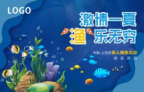 捕鱼活动
