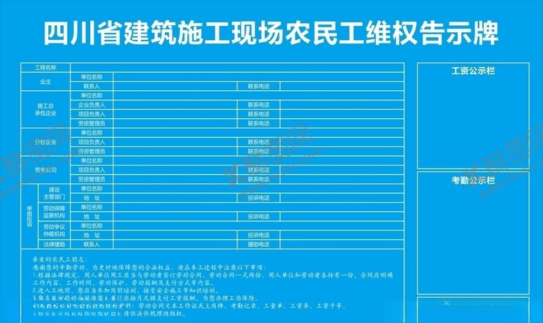 编号：11722510022039229795【酷图网】源文件下载-农民工维权牌
