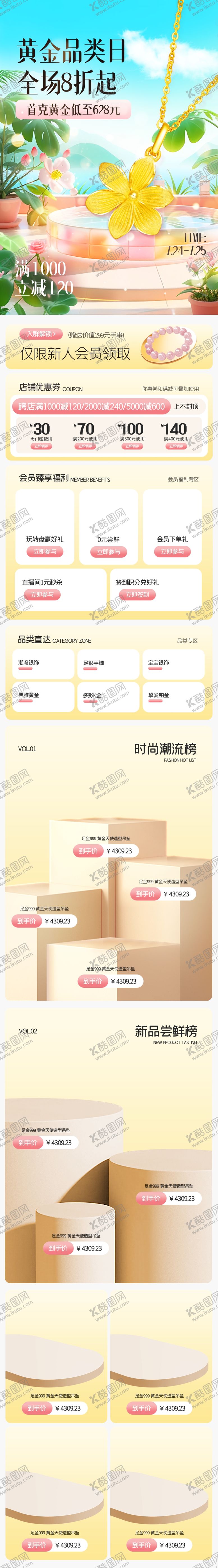 编号：88481401042124387303【酷图网】源文件下载-棕色黄金饰品首页