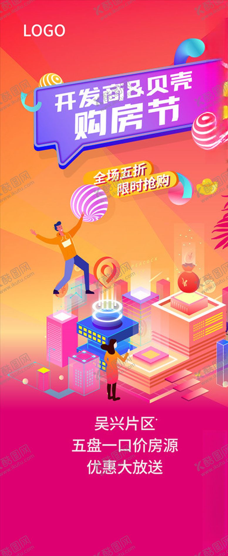 编号：24927907051124033535【酷图网】源文件下载-电商购房节房地产缤纷