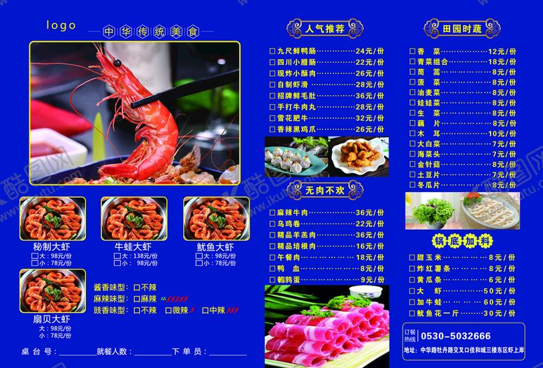 编号：85632409141625037201【酷图网】源文件下载-菜单
