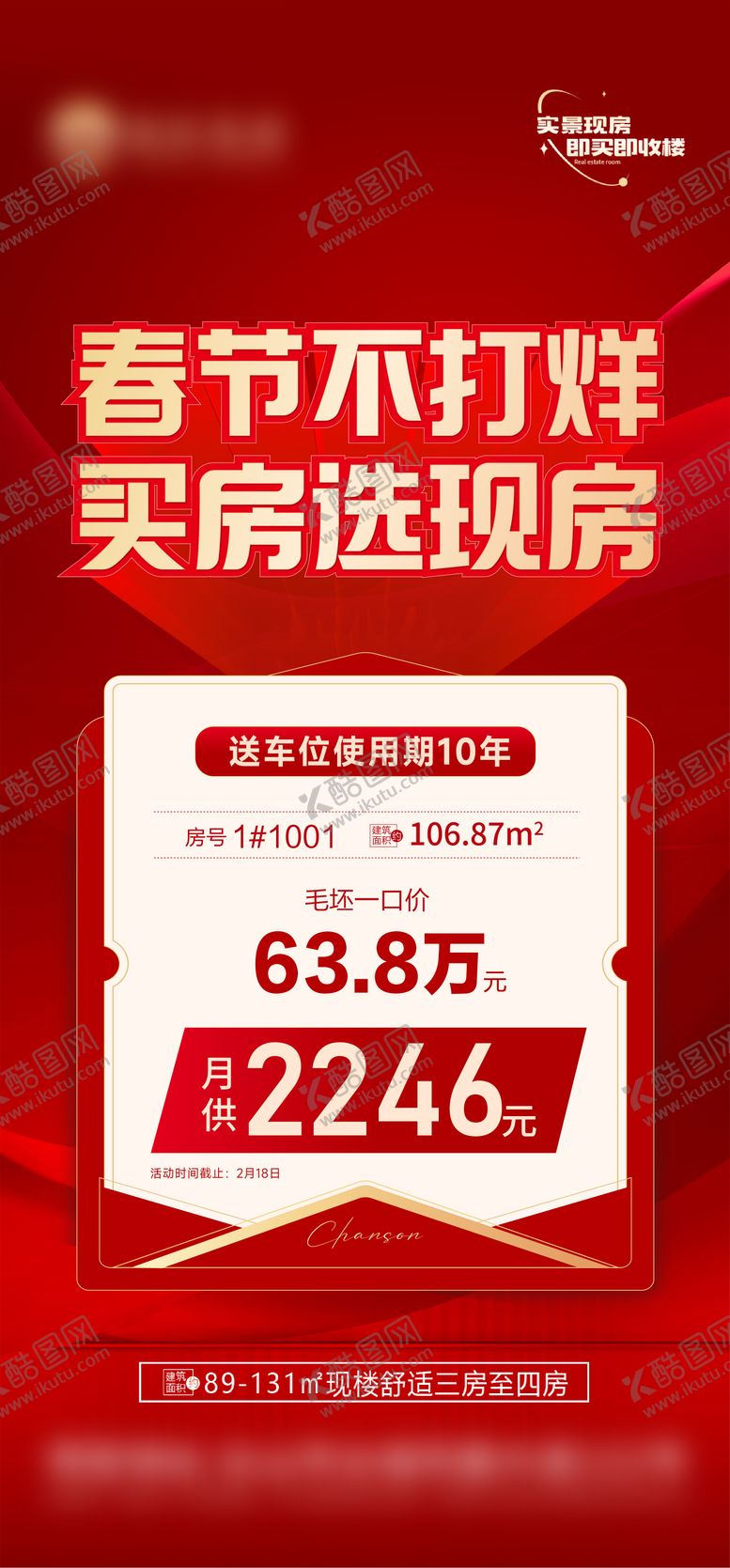 编号：11323901211839585687【酷图网】源文件下载-春节不打烊