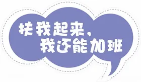 异形手举牌卡通团队合影框电商