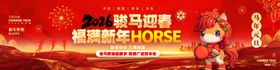 马年海报