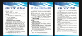 河长制制度