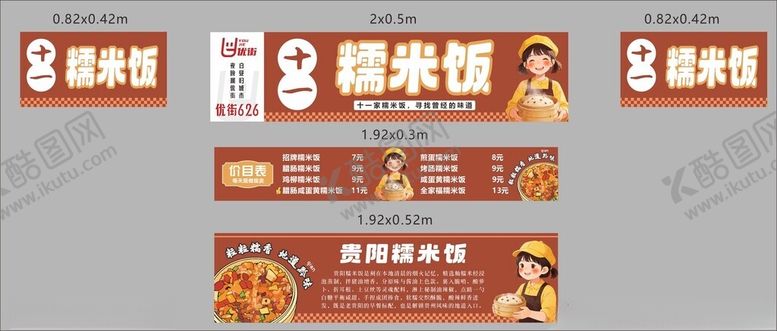 编号：83724204040309493076【酷图网】源文件下载-糯米饭摊位设计素材