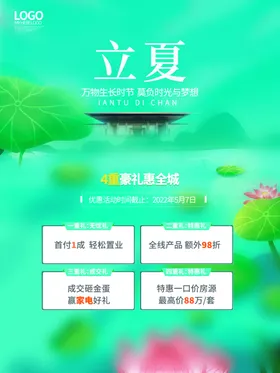 立夏海报