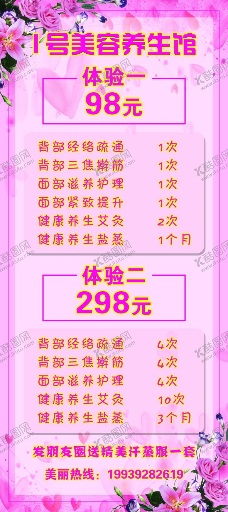 编号：57897706242239327251【酷图网】源文件下载-养生展架