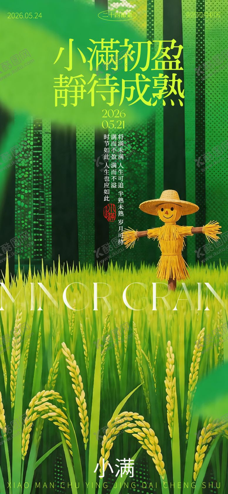 编号：64305504281408312822【酷图网】源文件下载-小满节气海报