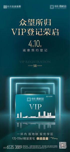 地产诚意登记VIP认筹单图