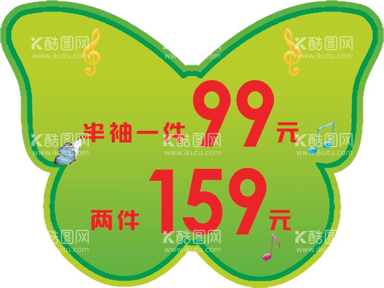 编号：39978612231912489633【酷图网】源文件下载-价格牌蝴蝶