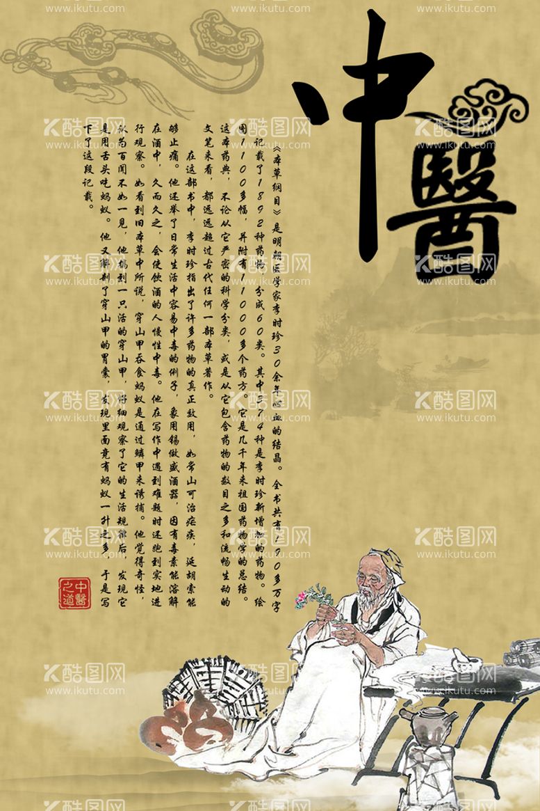 编号：54283109121501198243【酷图网】源文件下载-中医