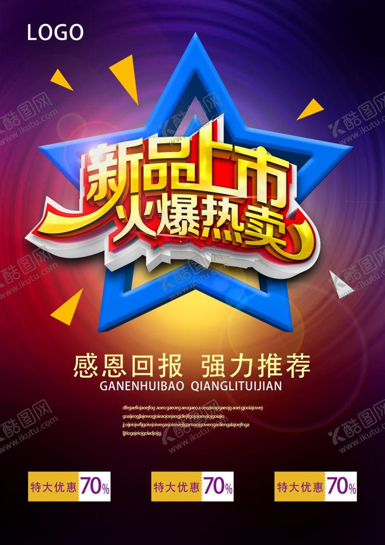 编号：22554309281056361068【酷图网】源文件下载-新品上市