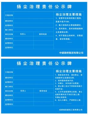 扬尘治理责任公示牌