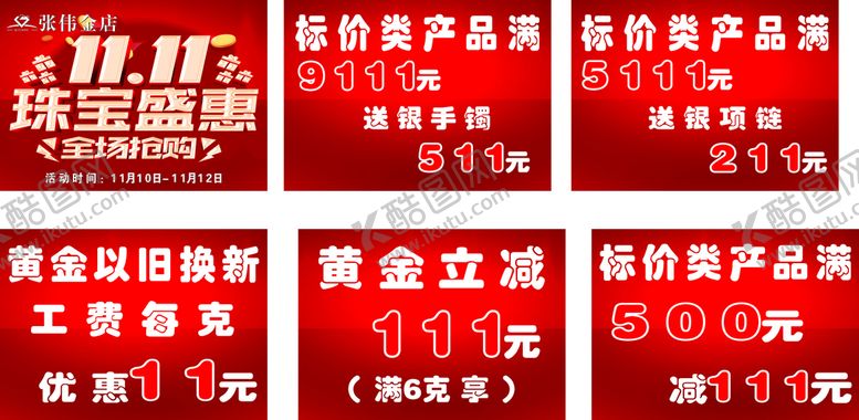 编号：83961410100550180346【酷图网】源文件下载-双11活动